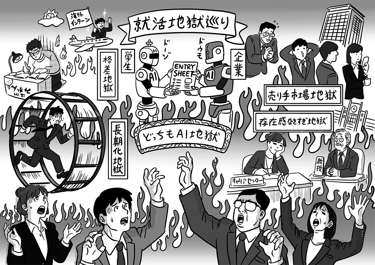 「AI面接官」も登場! 無法地帯と化した令和のシューカツ地獄がヤバすぎる!